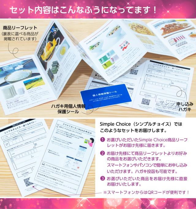 選べるギフトカタログ シンプルチョイス 中はこんな風になっています
